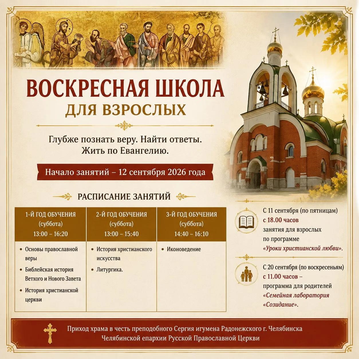 ВОСКРЕСНАЯ ШКОЛА 2026 – 2027